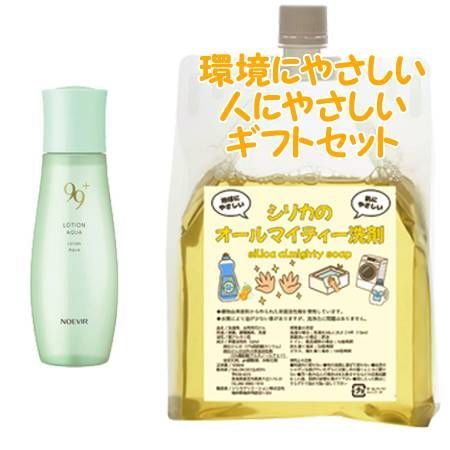 NOEVIR ノエビア ノエビア99プラス スキンローション アクア 160mL　環境にやさしい、人にやさしいギフトセット