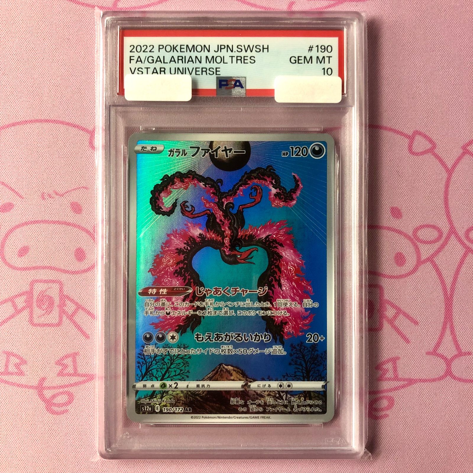 【Aランク】ガラルファイヤー(PSA10 AR