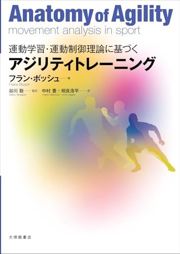 運動学習・運動制御理論に基づくアジリティトレーニングmt cdc1b494