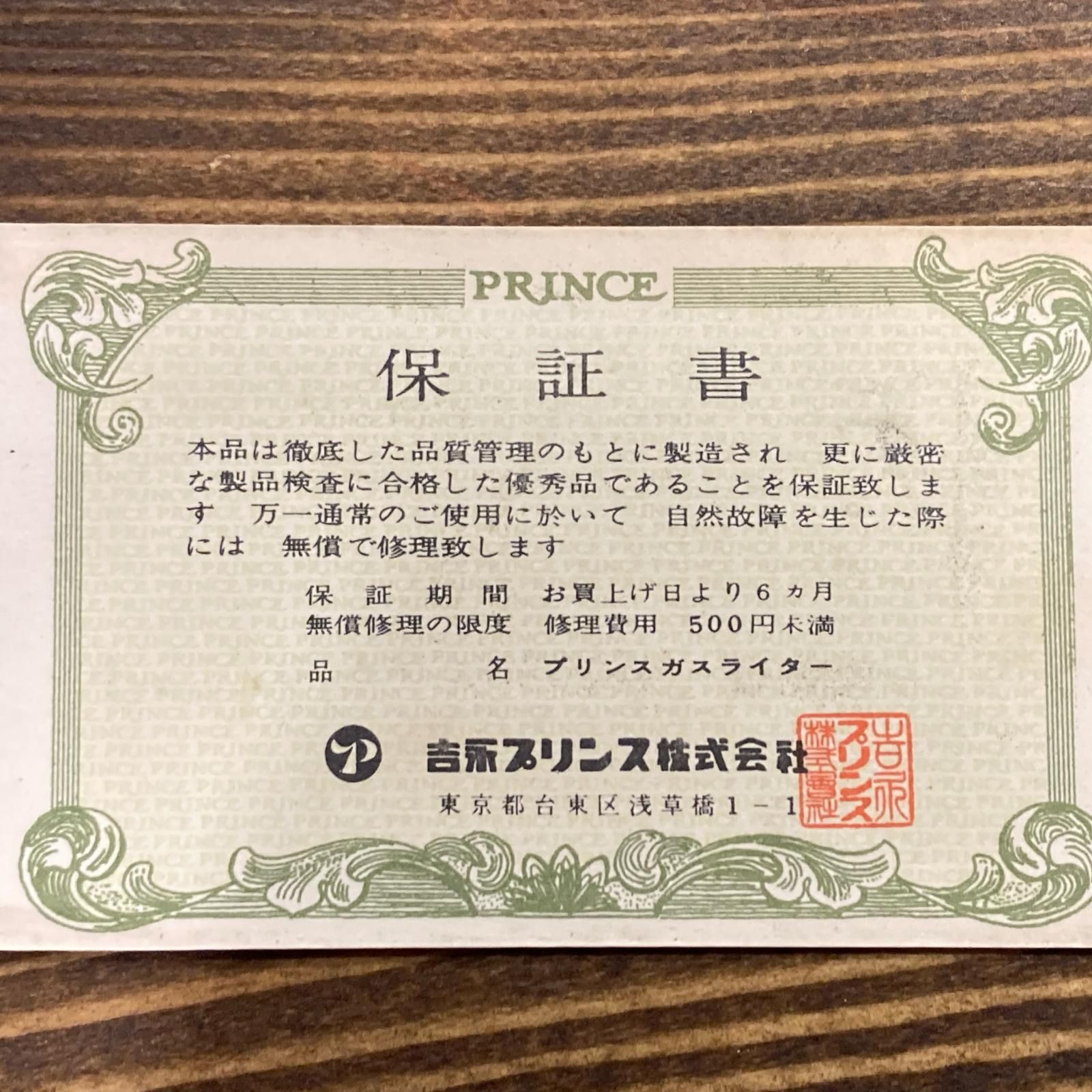MP448) PRINCE カートリッジ式 ガスライター 火花確認済み 箱付き 中古 