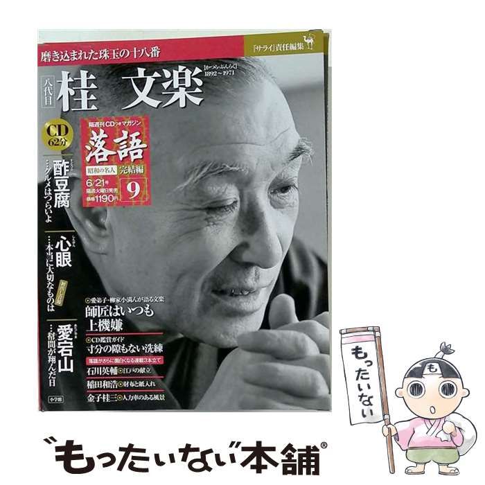 中古】 落語 昭和の名人完結編9 桂文楽 / 小学館 / 小学館 - メルカリ