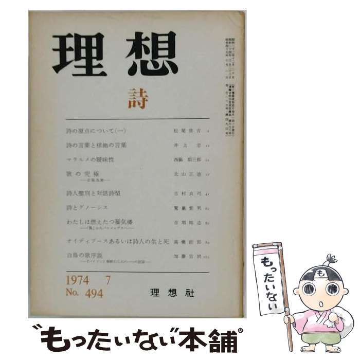 【中古】 理想1974年7月号 / 理想社 / 理想社