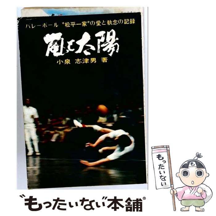 嵐と太陽 小泉志津男 3巻セット 帯付 嵐と太陽 小泉志津男 3巻セット 帯付 嵐と太陽 小泉志津男 著