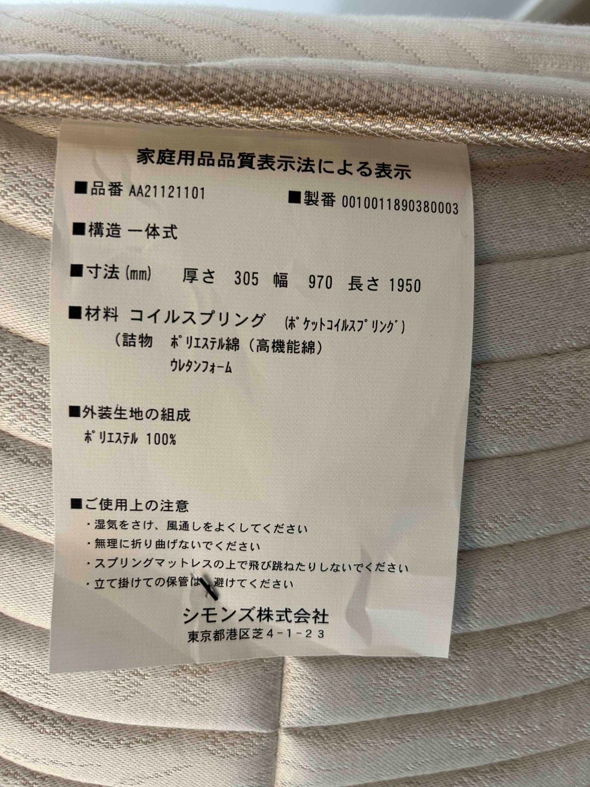 ☆ほぼ未使用☆シモンズ☆Simmons Executive☆ビューティーレスト 