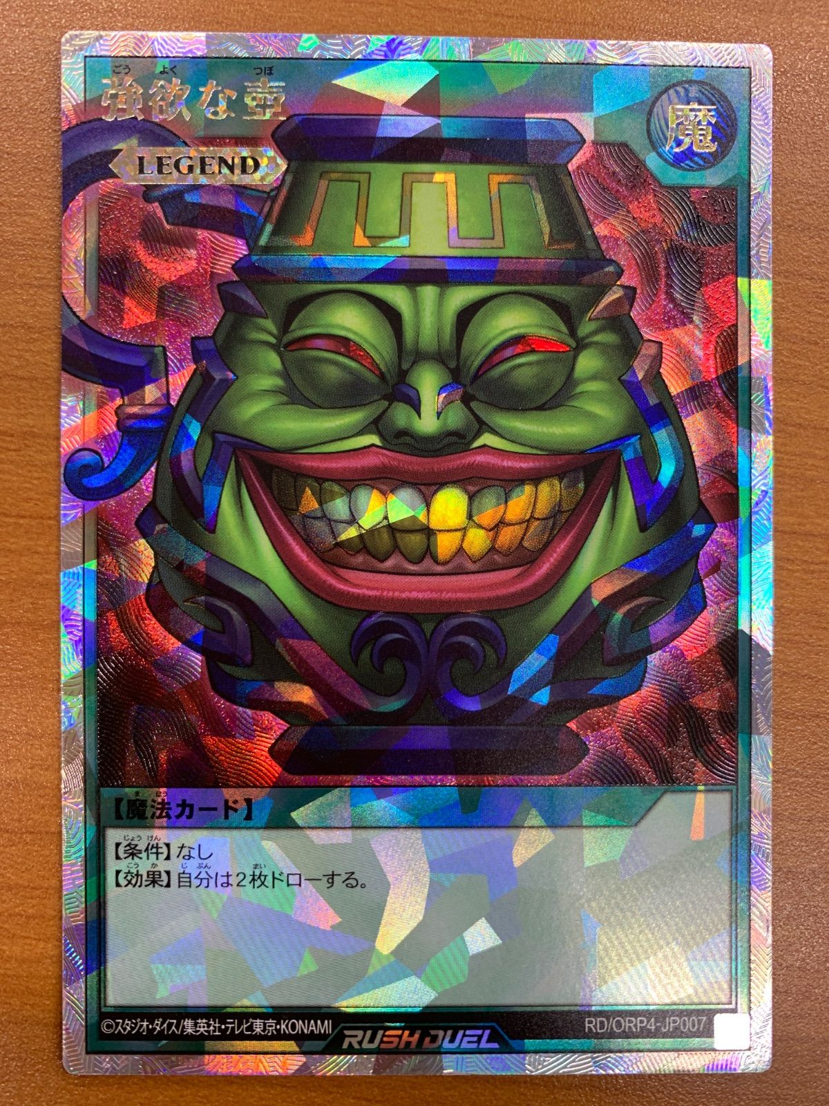 状態A 強欲な壺 オーバーラッシュレア RD/ORP4-JP007 遊戯王 ラッシュ