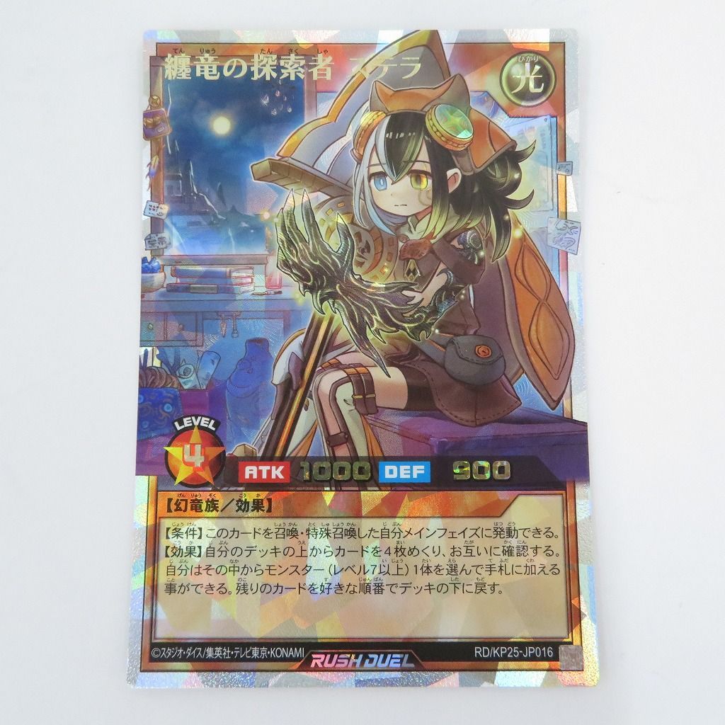 纏竜の探索者　オーバーラッシュレア　絵違い 瀬戸店】纏竜の探索者 ステラ オーバーラッシュレア 絵違い 遊戯王
