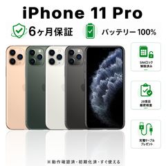 中古】iPhone 11 Pro SIMフリー バッテリー新品 100% 256GB シルバー