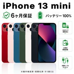 美品/整備済】iPhone 13 mini 256GB SIMフリー バッテリー100% - メルカリ