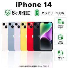 iPhone 14 512GB SIMフリー【バッテリー100%】Aランク美品 - メルカリ