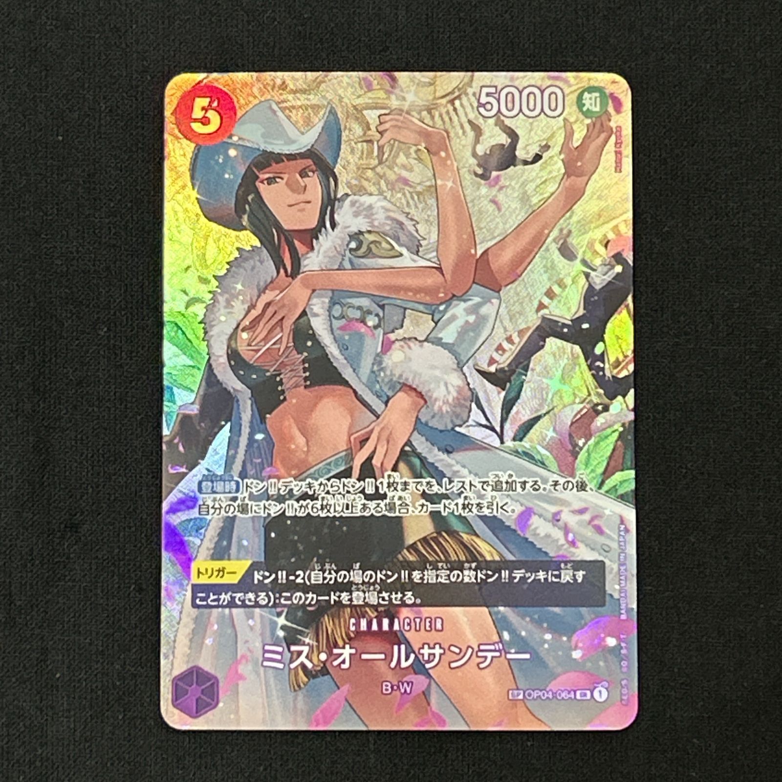[浜館52-2310] ワンピースカードゲーム ミス・オールサンデー パラレル SP OP04-064 SR [中古品]