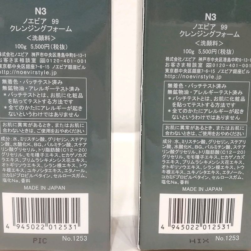 未使用品】ノエビア 99 クレンジングフォーム N3 洗顔料 100g×2個