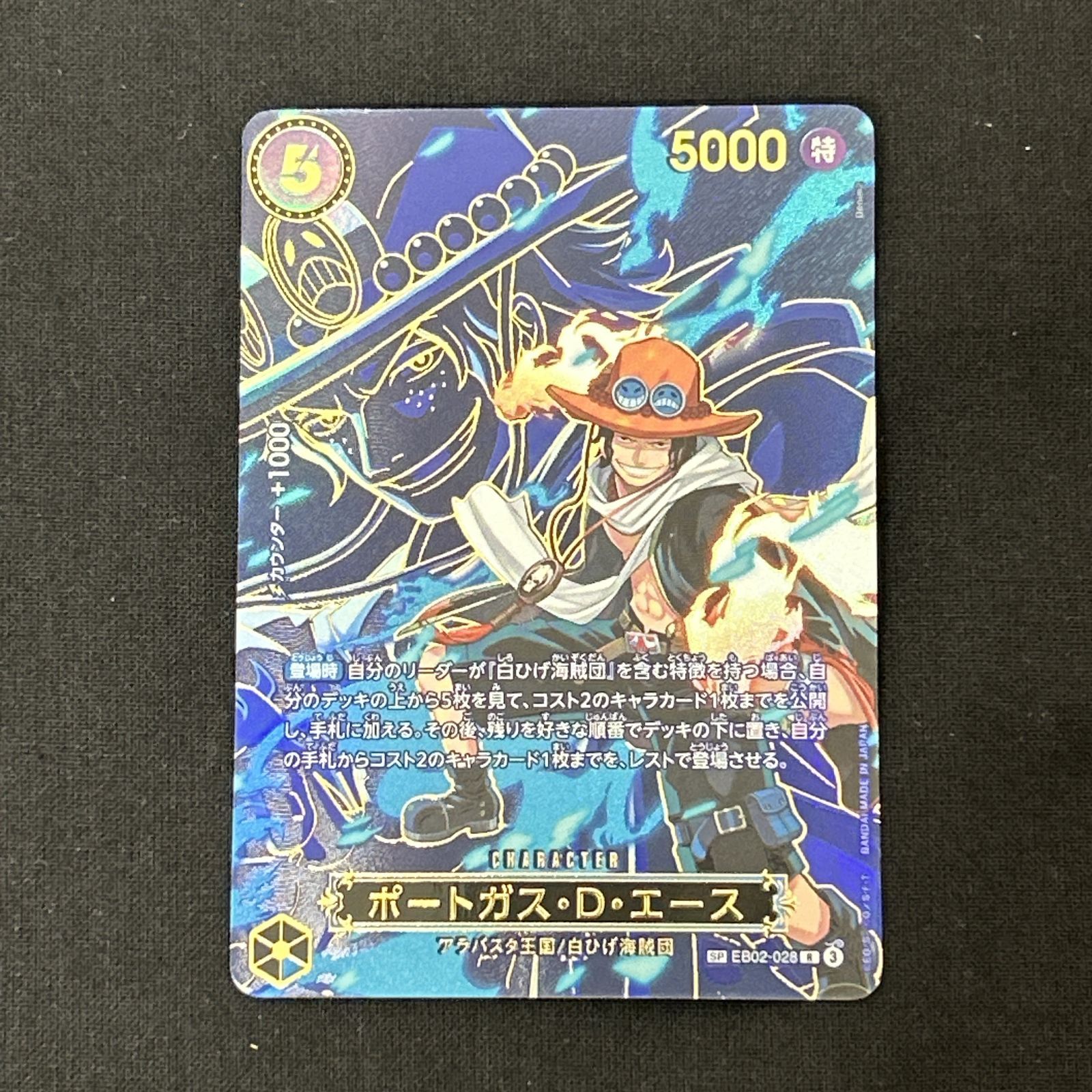 [浜館52-2311] ワンピースカードゲーム ポートガス・D・エース パラレル SP EB02-028 R [中古品]