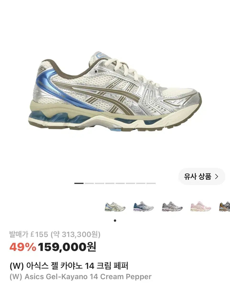 アシックス ゲル カヤノ 14 クリーム ファー 250