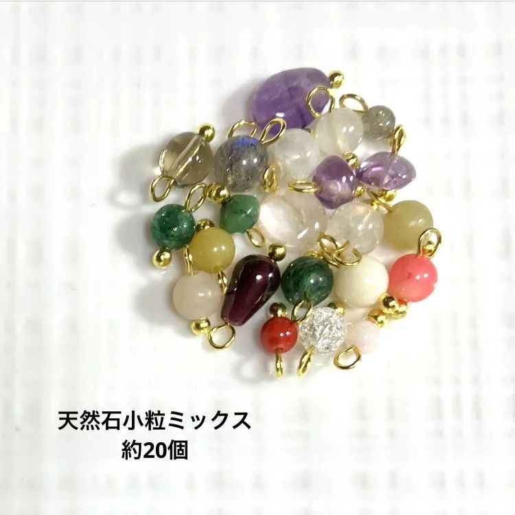 天然石チャームセット 8個 No.001》天然石チャームセット（小粒約20個） - メルカリ