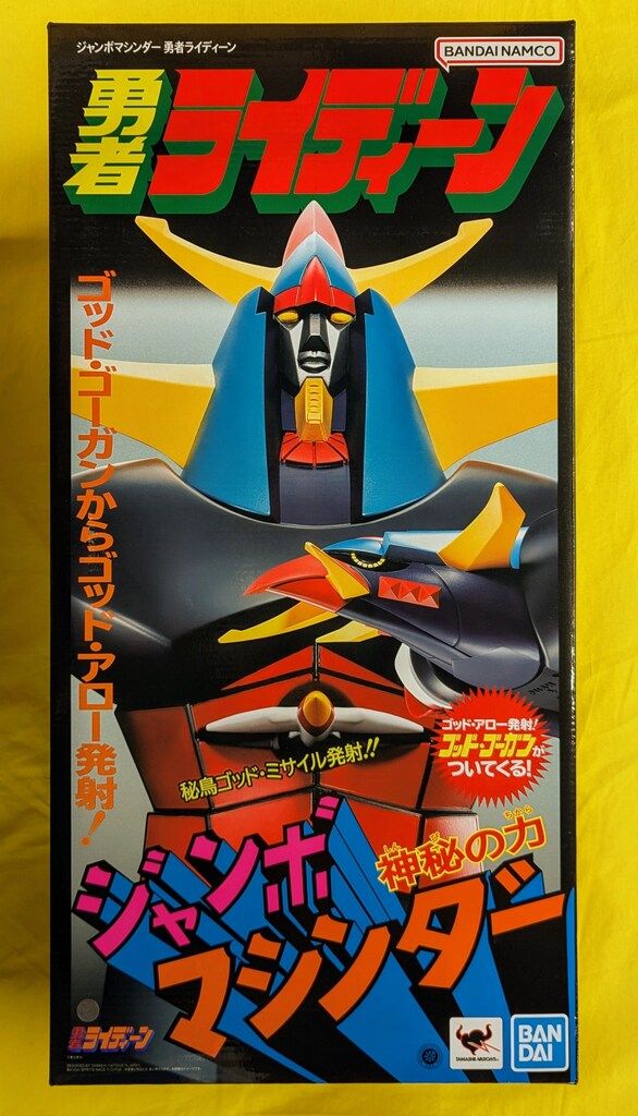 バンダイ ジャンボマシンダー 勇者ライディーン