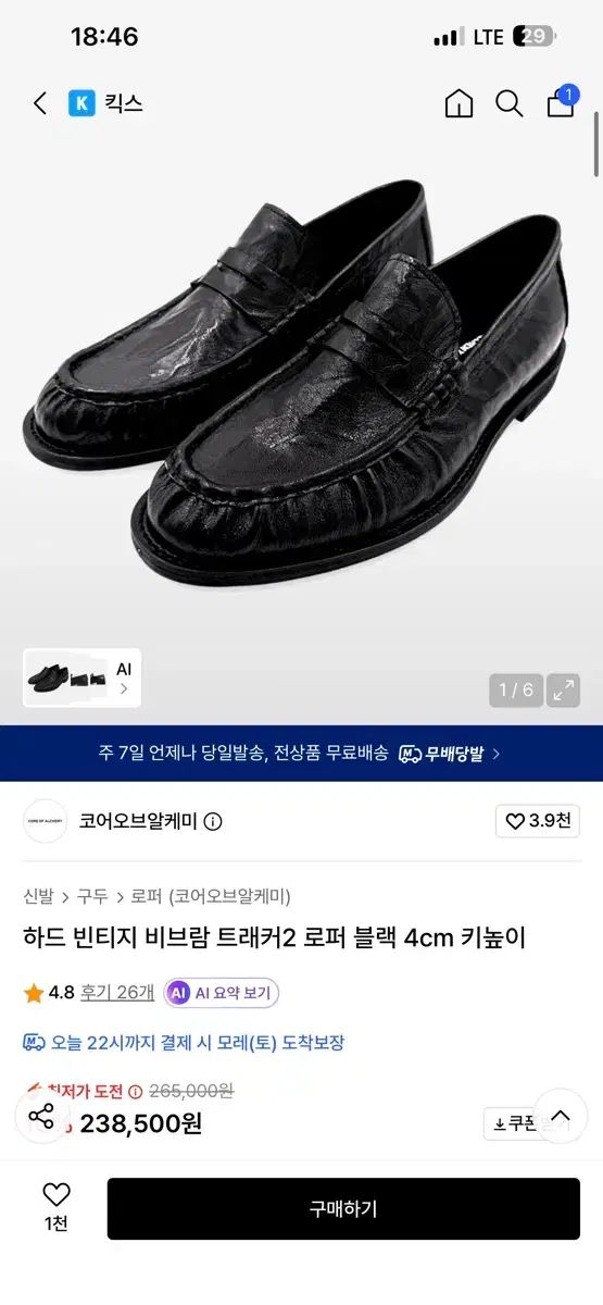 コアOFアルケミー HARDヴィンテージ Vibram ビブラム トラッカー2 ローファー ブラック 260
