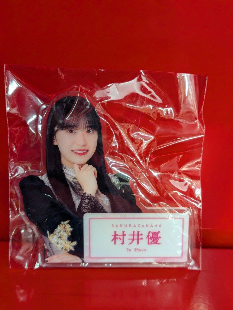 櫻坂46 櫻2025ローソンキャンペーン 村井優 ダイカットアクリルバッジ