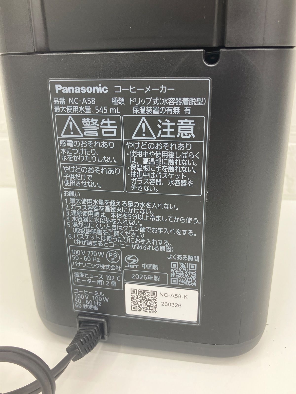 美品】Panasonic パナソニック コーヒーメーカー NC-A58 2026年製 No