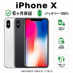 iPhone X 256GB SIMフリー バッテリー100% 美品 - メルカリ