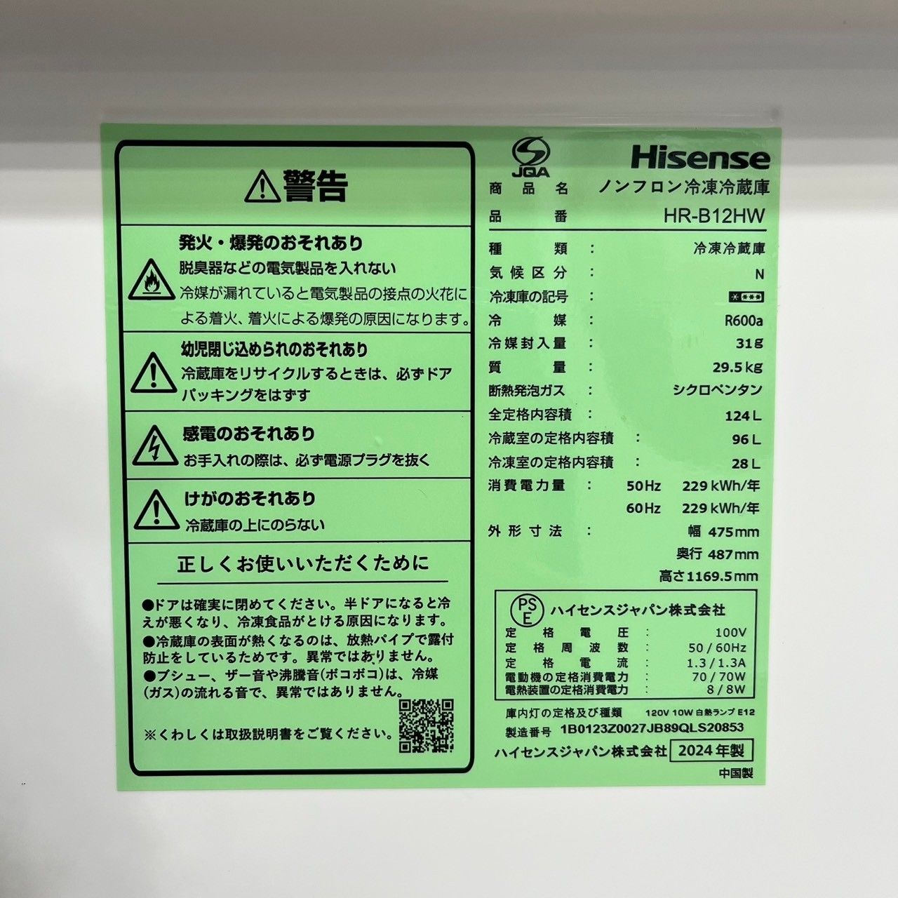 関東一円送料無料】 ハイセンス/Hisense 2ドア冷蔵庫 冷凍冷蔵庫 単身