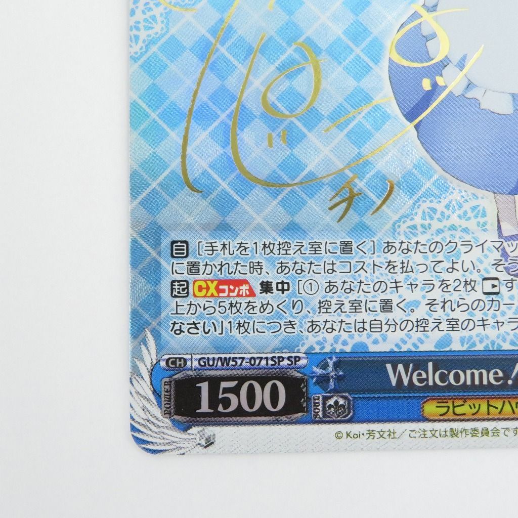 瀬戸店】Welcom! チノ SP サイン ヴァイスシュヴァルツ【057-1970