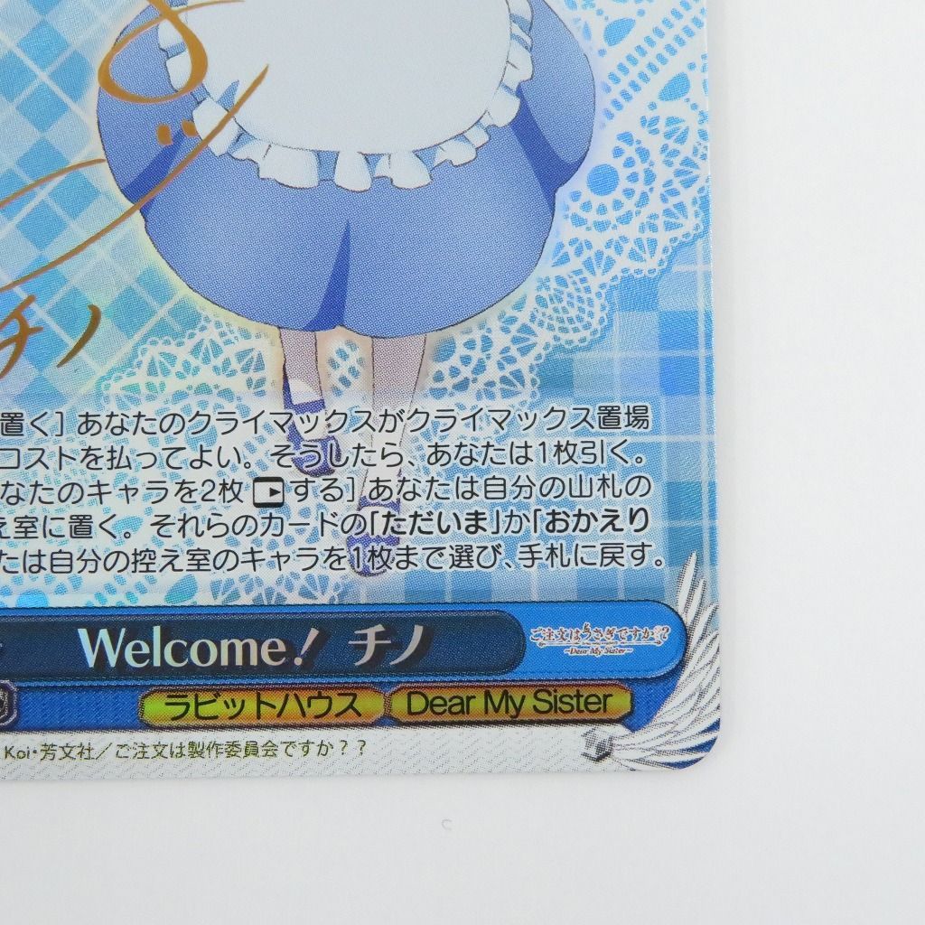 瀬戸店】Welcom! チノ SP サイン ヴァイスシュヴァルツ【057-1970