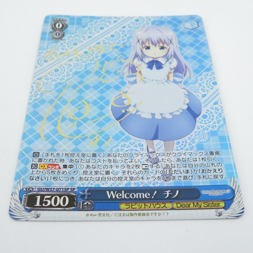 ヴァイスシュヴァルツ　Welcome！チノ　サイン　SP 瀬戸店】Welcom! チノ SP サイン ヴァイスシュヴァルツ【057-1970