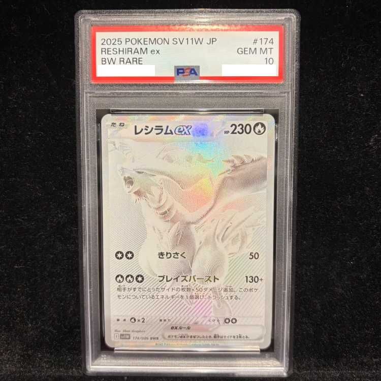 PSA10】レシラムex BWR 174/086 1枚 - メルカリ