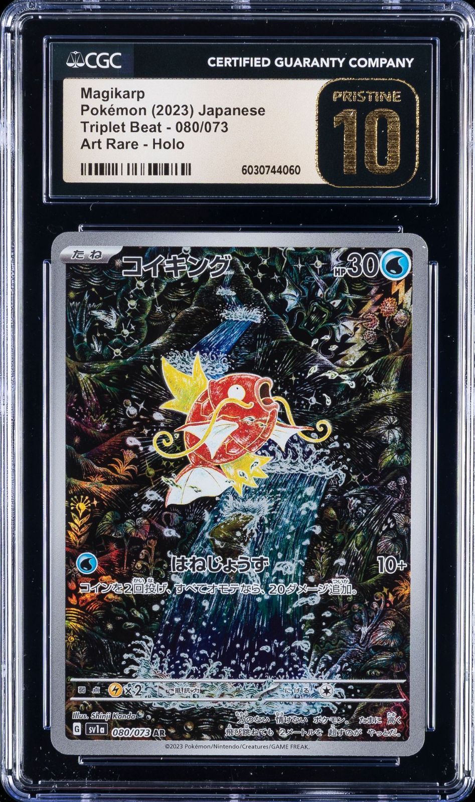 CGC PRISTINE 10 コイキング AR Art Rare 080/073 トリプレットビート