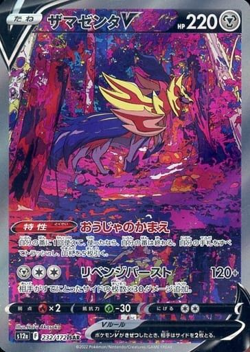 ザマゼンタV SAR [VSTARユニバース] S12a 232/172 ポケモンカード