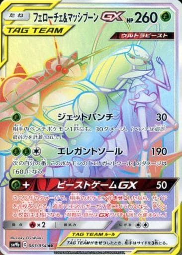 フェローチェ＆マッシブーンGX HR [フルメタルウォール] SM9b 063/054