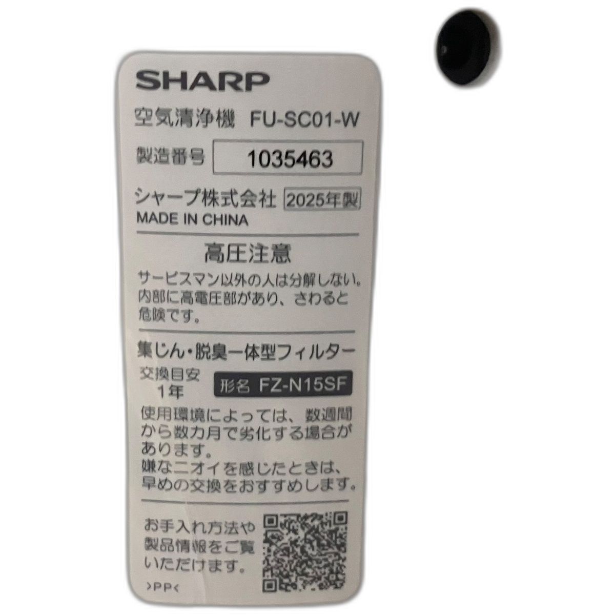 □ 極美品 SHARP プラズマクラスター 空気清浄機 FU-SC01-W 2025年製 