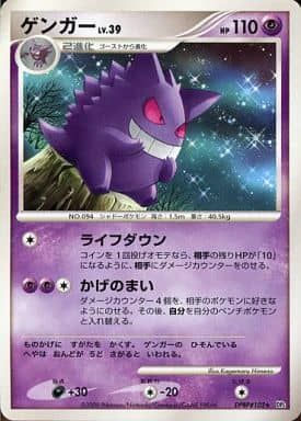 ゲンガー ★ [時空の創造] DPBP#102 ポケモンカード ポケカ