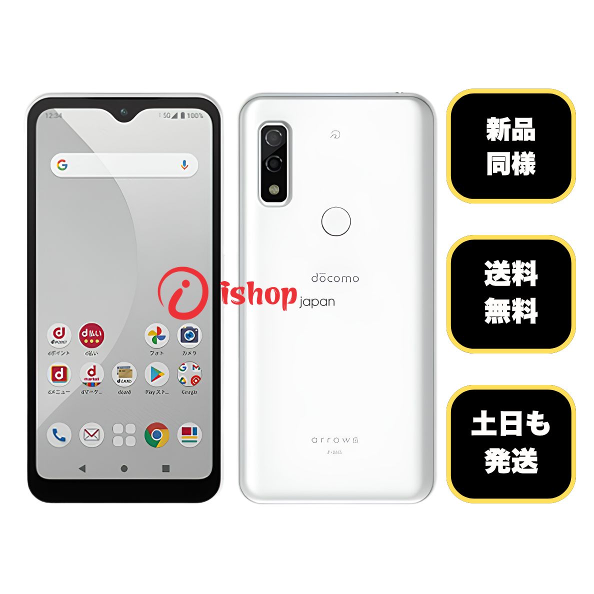 新品同様 Arrows We F-51B 64GB ホワイト ドコモ版 SIMフリー 送料無料