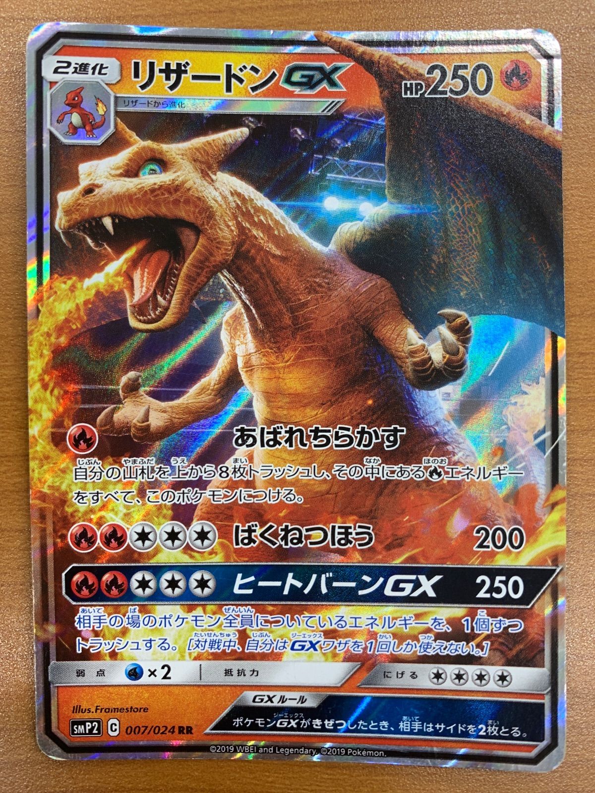 状態C リザードンGX RR 007/024 名探偵ピカチュウ ムービースペシャル