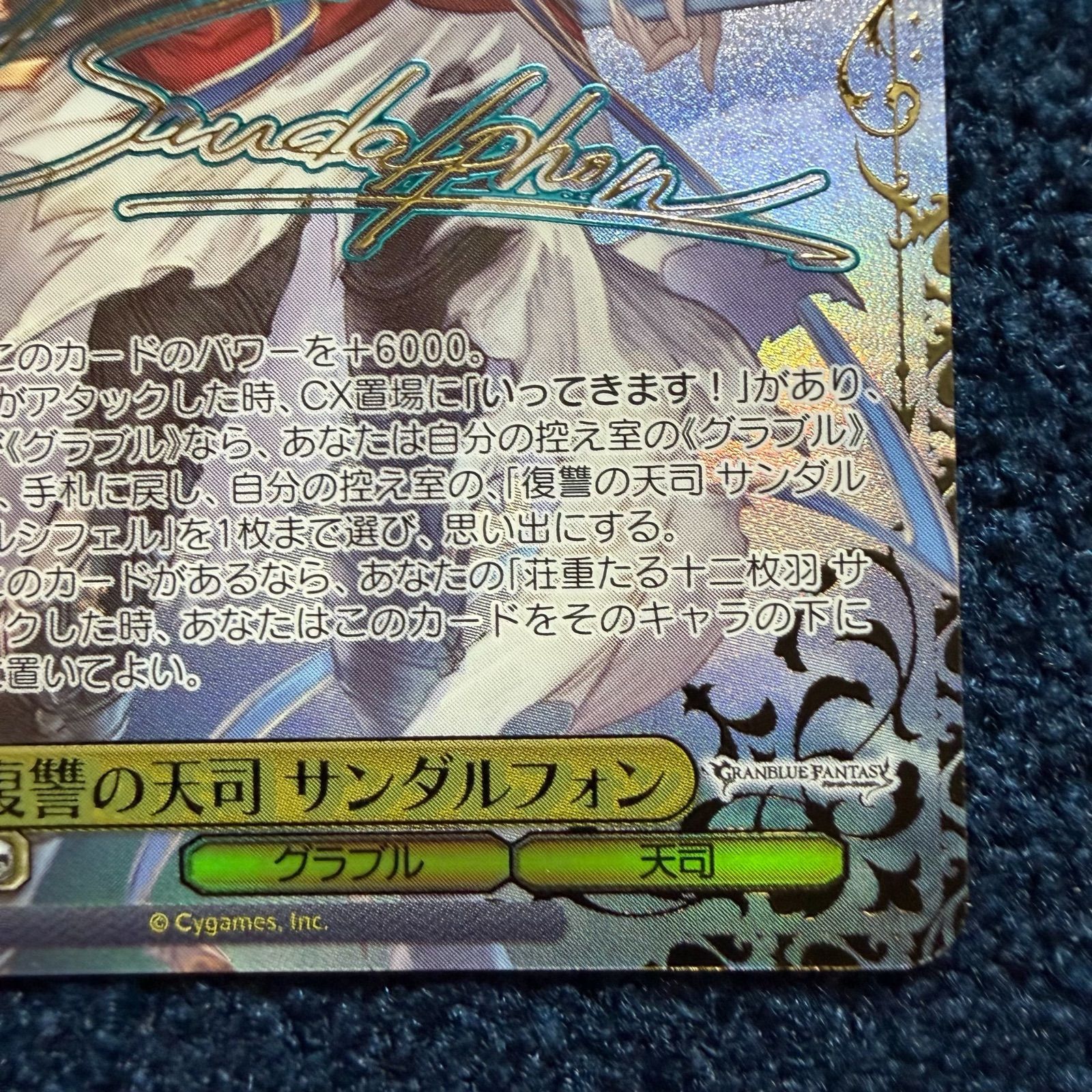 ☆ ヴァイスシュヴァルツ 復讐の天司 サンダルフォン SSP(サイン) GBF ☆ ヴァイスシュヴァルツ 復讐の天司 サンダルフォン SSP(サイン) GBF