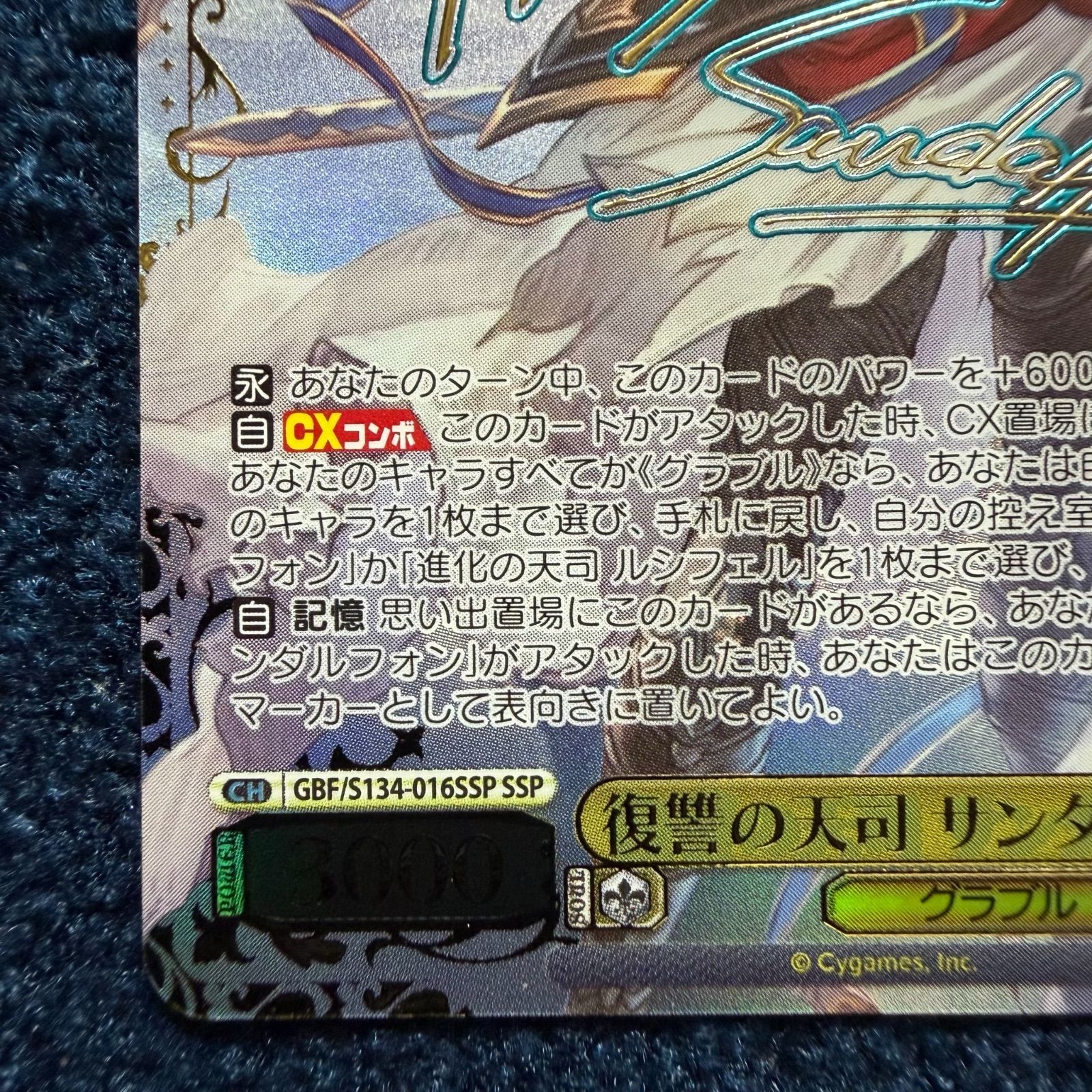 ☆ ヴァイスシュヴァルツ 復讐の天司 サンダルフォン SSP(サイン) GBF ☆ ヴァイスシュヴァルツ 復讐の天司 サンダルフォン SSP(サイン) GBF