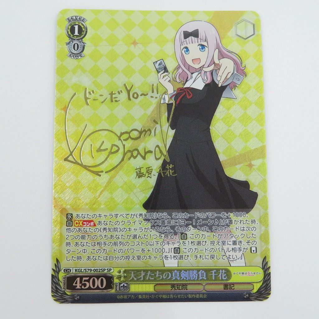 【瀬戸店】天才たちの真剣勝負　千花　SP　サイン　ヴァイスシュヴァルツ【057-1972】