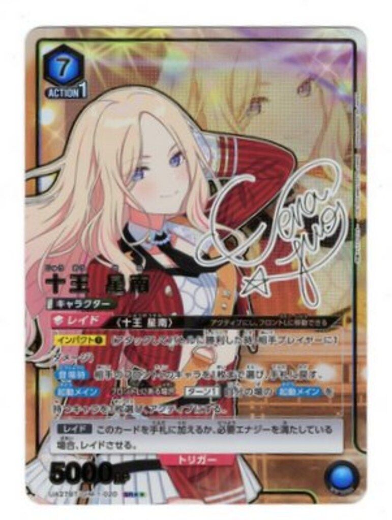 バンダイ ユニオンアリーナ UA27BT/GIM-1-020 十王 星南 SR - メルカリ
