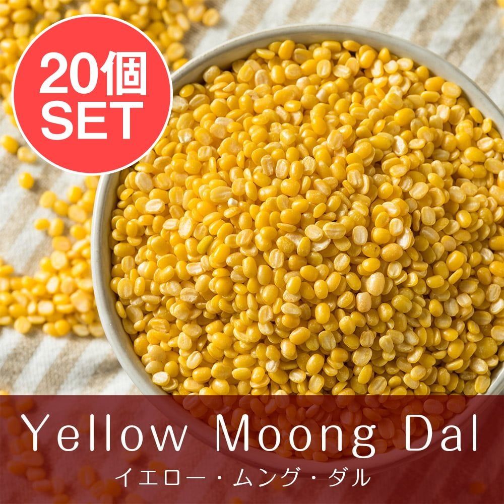 【ケース販売・20個セット】イエロームング　ダール Moong Dal Yellow (Mogar)【1kgパック】 /