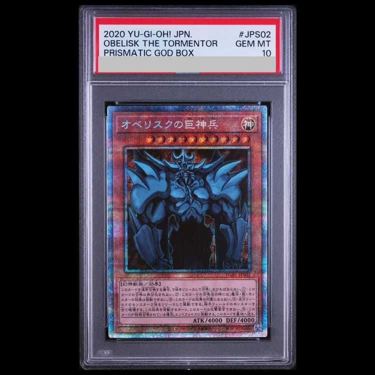 PSA10】オベリスクの巨神兵 プリズマティックシークレットレア PGB1