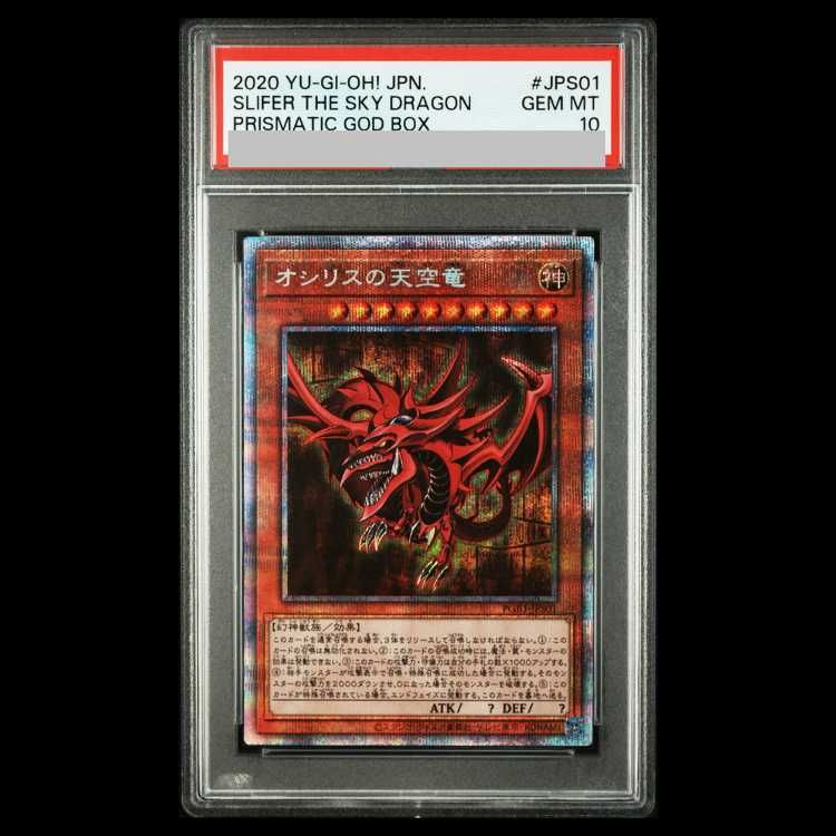 PSA10】オシリスの天空竜 プリズマティックシークレットレア PGB1