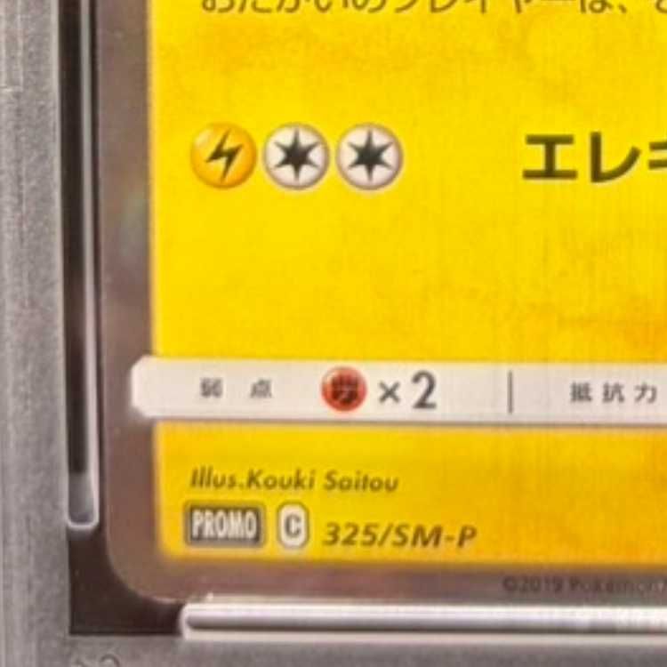 PSA10】お茶会ごっこピカチュウ PROMO 325/SM-P 1枚 - メルカリ