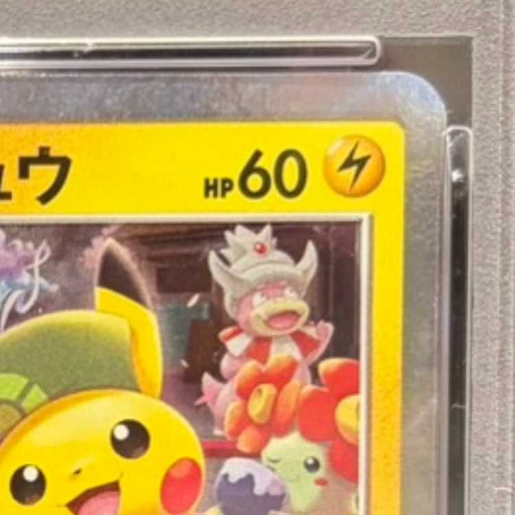 PSA10】お茶会ごっこピカチュウ PROMO 325/SM-P 1枚 - メルカリ