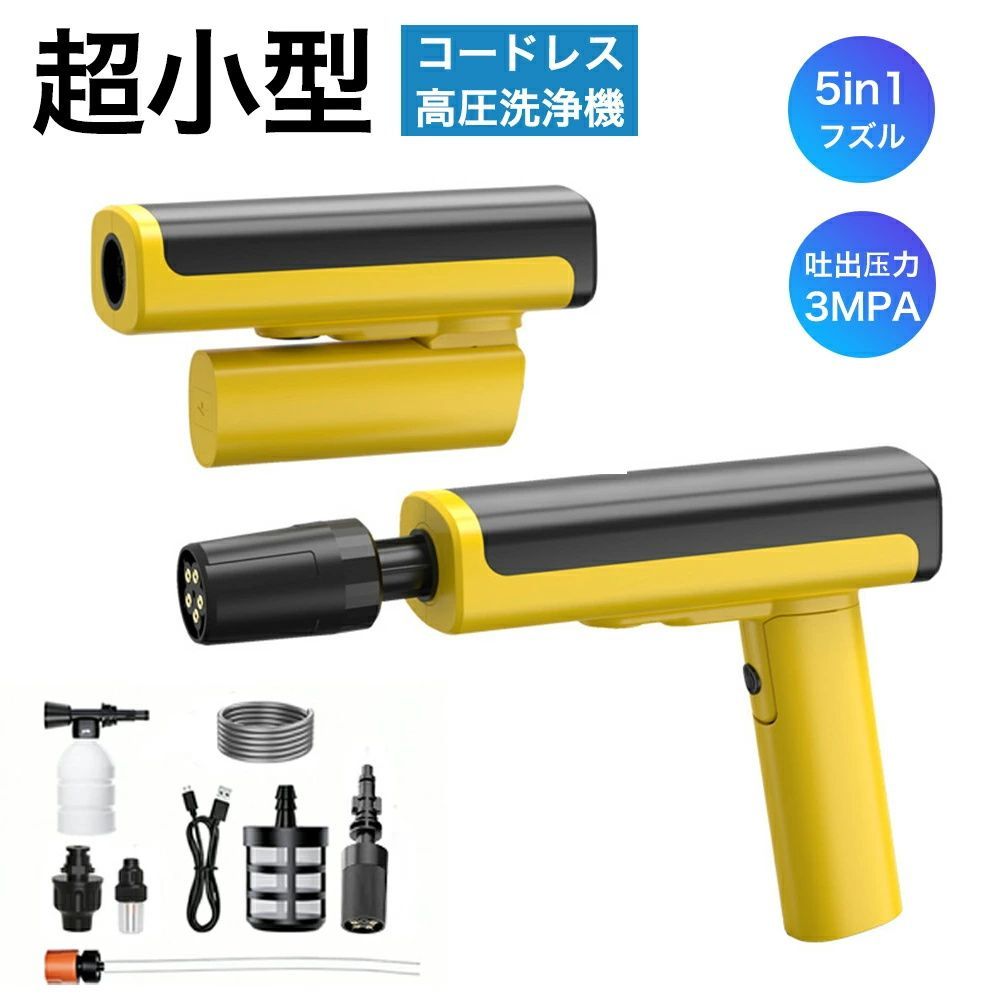高圧洗浄機 コードレス USB-C充電式 家庭用 水道接続不要 丈夫なホース 高性能5in1ノズル バッテリー一体型 ペットボトル 簡単セットアップ モバイル 軽量 折り畳み 小型 自吸式 噴射距離10M 軽量