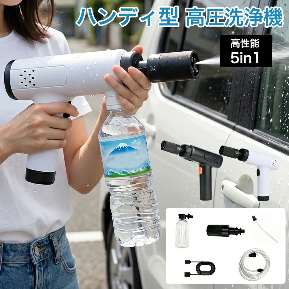 高圧洗浄機 コードレス ペットボトル 家庭用 USB-C充電式 水道接続不要 丈夫なホース 高性能5in1ノズル バッテリー一体型 簡単セットアップ モバイル 軽量 折り畳み 小型 自吸式 噴射距離10M 軽量