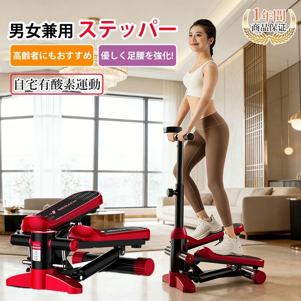 ステッパー サイドステッパー ハンドル付き 座ったまま 静音 ツイストステッパー 足腰 鍛える 強化 足踏み 運動強度調整可能 健康器具 足踏み 健康ステッパー 運動器具 トレーニング 有酸素運動 エクササイズ 踏み台昇降