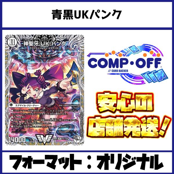 2780 青黒UKパンク コンプオフ デュエマ デッキ - メルカリ
