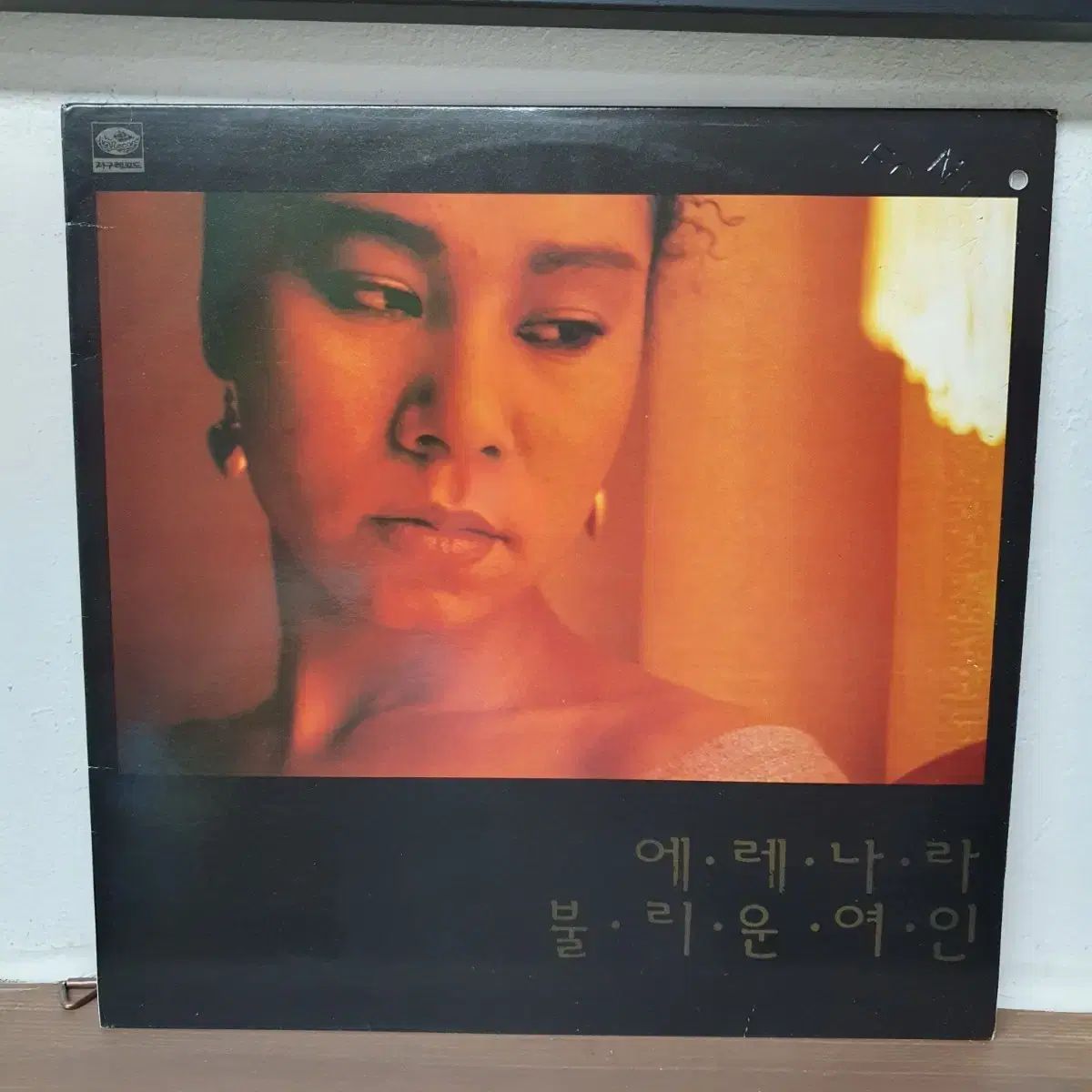間もなく エレナラ 불리운인 LP 1987 地区記録