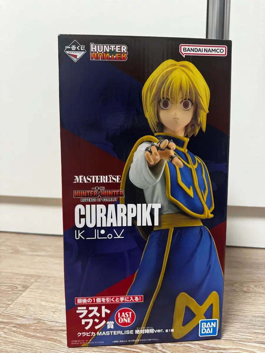 HUNTER×HUNTER クラピカ フィギュア ラストワン賞 マスターライズ レア実物 未開封